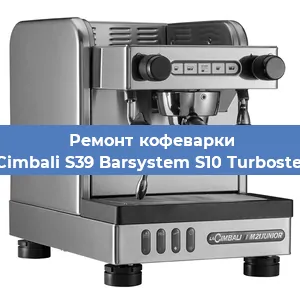 Замена мотора кофемолки на кофемашине La Cimbali S39 Barsystem S10 Turbosteam в Ижевске